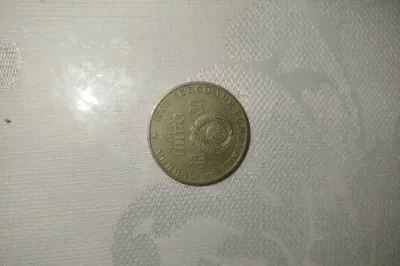 1 rubl ("ОДИН РУБЛЬ") tanga 1