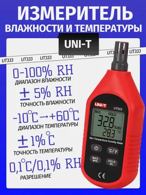 Термогигрометр UNI-T UT333. Измеритель влажности и температуры 1