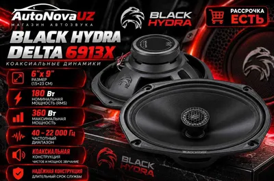 Black Hydra DELTA 6913X 6x9 100Вт 200Вт Коаксиальные Динамики