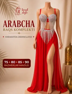 Для арабских танцев