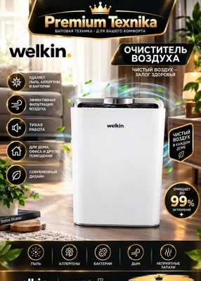 Welkin K08-A — 60 m² gacha bo‘lgan xonalar uchun havo tozalagich | HEPA + UV-C + namlantirish