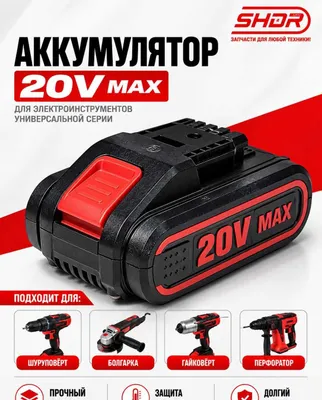 Akumlyator 20V shurupavort uchun | Аккумулятор для гайковерта 1