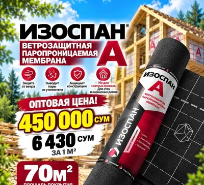 ИЗОСПАН А, ИЗОСПАН Б — гидро- и ветрозащита IZOSPAN, мембрана Izaspan, чёрная