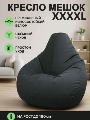 Кресло мешок, бинбеги от производителя. 1