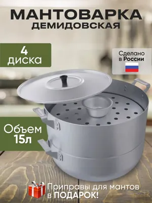 Кастрюля для мантов 1