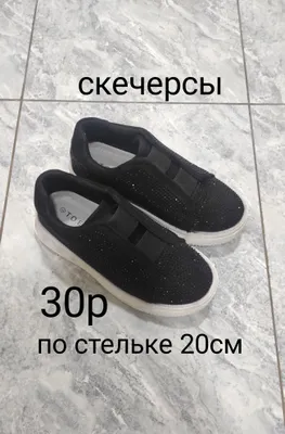 Скечерсы в отличном состоянии 30р