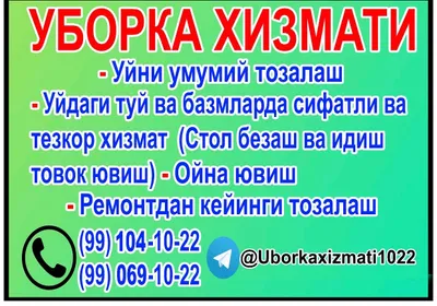 Уборка хизмати 1