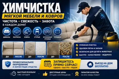 Mebel kimyoviy tozalash | Gilamlar, divanlar, matraslarni tozalash | Yumshoq mebel 1
