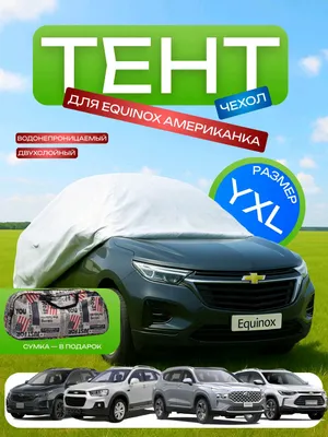 Amercan авто тент — специальный для всех машин 1