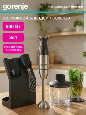 Блендер погружной Gorenje HBC807QB черный 1