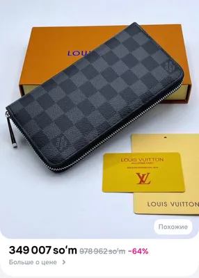 Katta LV hamyon, replika 1