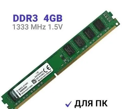 Оперативная память DDR3, 4 ГБ, 1600 МГц 1