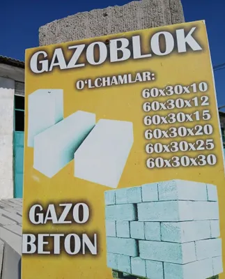 Есть газоблоки 1