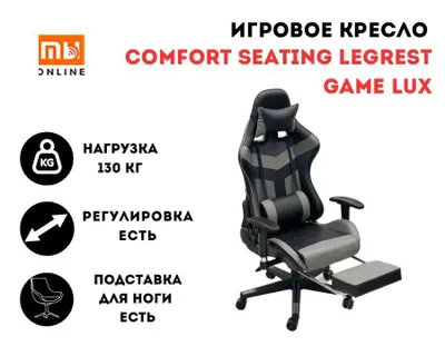 Comfort Seating LegRest GAME LUX (DJ-2309) o‘yin kreslosi-reklayneri 1