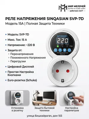 Sinqasian SVP-7D kuchlanish relesi