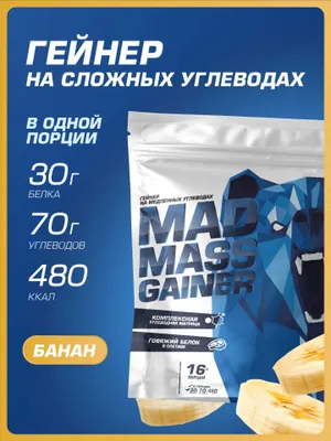 Гейнер Siberian Nutrogunz "MAD MASS GAINER", Банан, 2000г 1