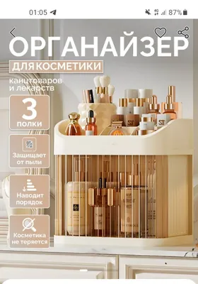 органайзер