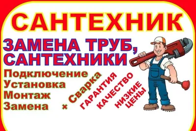 Газосварщик-сантехник на выезд 24/7 1