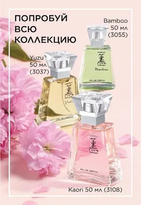 Kaori 50ml FABERLIC
