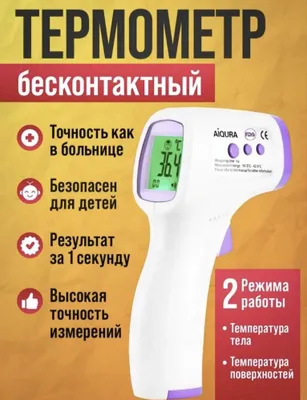 термометр бесконтактный 1