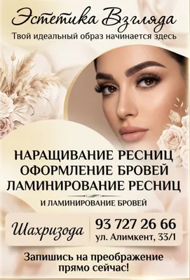 ресницы и бровей
