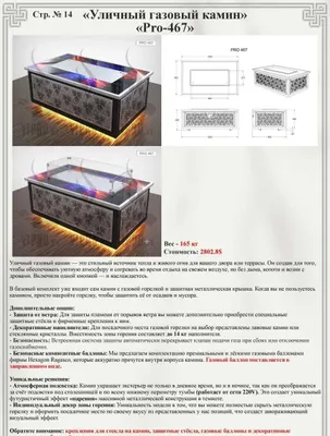 Уличный газовый камин Pro-466 с подсветкой,кострище,комтровая чаша 1