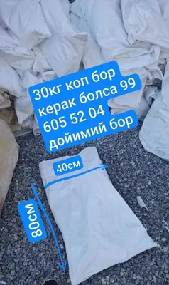 30 кг ли коп сотилади