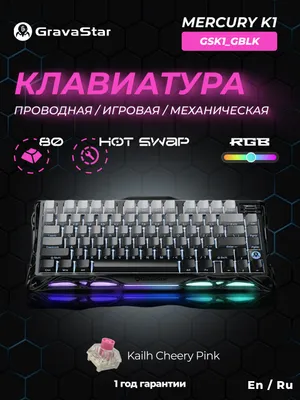 Клавиатура игровая Gravastar Mercury K1 Gradient Black, механическая, Kailh Cherry Pink, RGB, 80 key 1