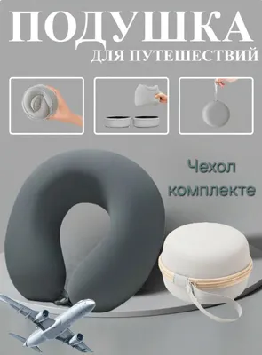 Sayohat uchun ortopedik bo‘yin yostig‘i, g‘ilofda 1