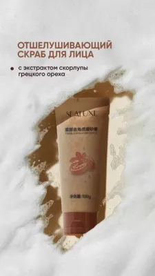 Shvetsiyaning SEALUXE brendidan Yuz uchun Skrab-Eksfoliant 1