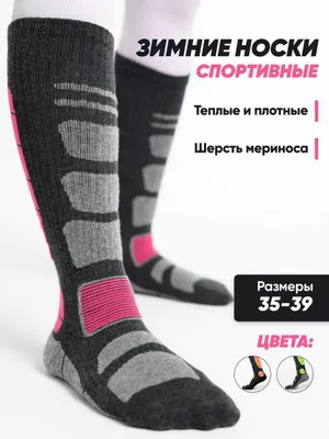 Merinos junidan termonoski, sayohat uchun paypoqlar 1