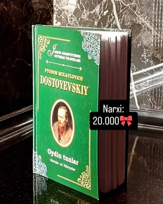 Книга «Белые ночи» (Ф. Достоевский) 1