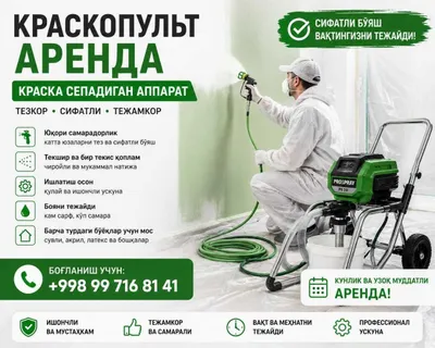 аренда краскопульт краска эмуляция сепиб берадиган аппарат ижараси