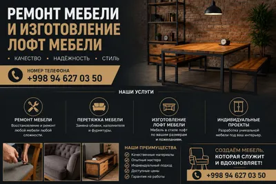 Ремонт мебели.