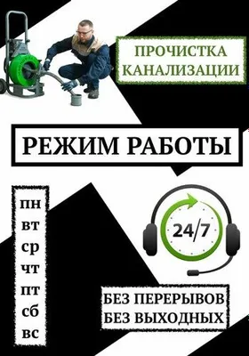Чистка канализации аппаратом 1