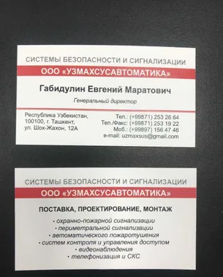 Компания ООО "УЗМАХСУСАВТОМАТИКА". Системы Безопасности.