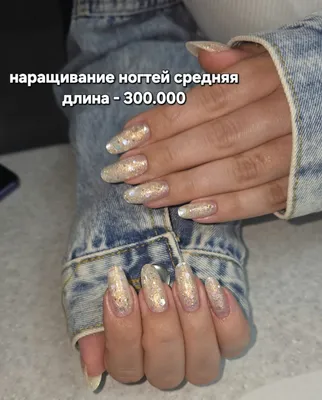 Маникюр Наращивание Укрепление ногтей 1