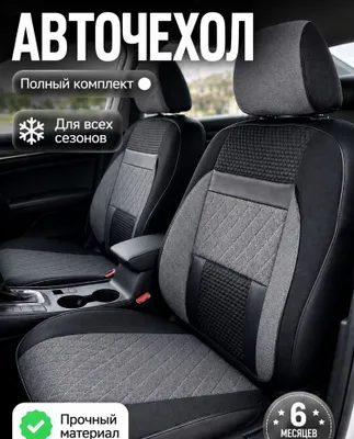 Avto chexol avto chixol chixol cobalt lasetti чехол чихол ласетти 1