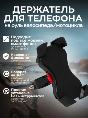 Универсальный держатель для телефона на велосипед мотоцикл коляску 1