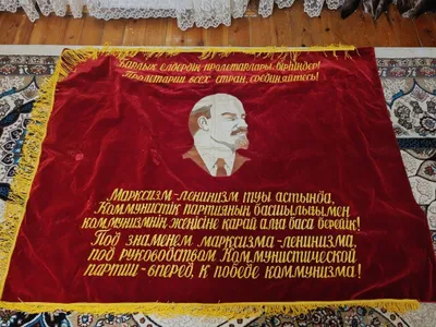 Бархатный флаг ксср 1