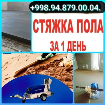 Styashka styajka стяжка стаяжка пола 1