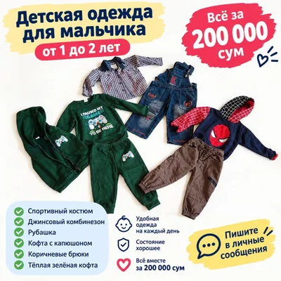 вещи для мальчика от 1 до 2х лет 1