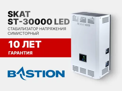 SKAT ST-30000 LED стабилизатор напряжения симмисторный Первые РУКИ 1