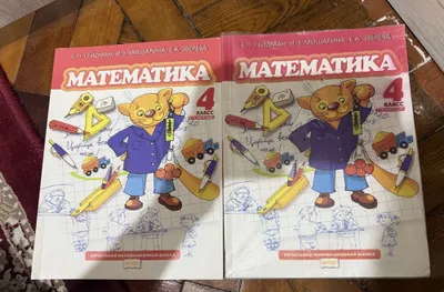 Математика «Гейдман» 4 класс 2-части 1