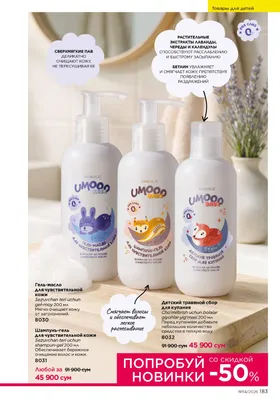 Umooo 0+ sezgir teri uchun gel-yog'i 1