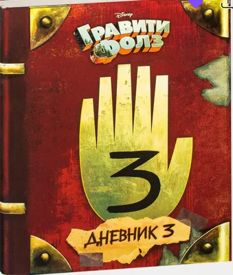 Gravity Falls kitobi