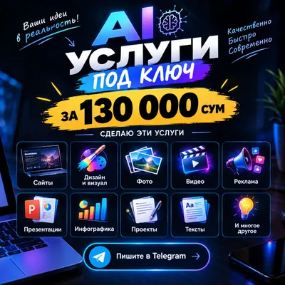 AI УСЛУГИ