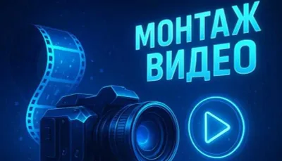 Профессиональный монтаж видео для YouTube, Instasgram