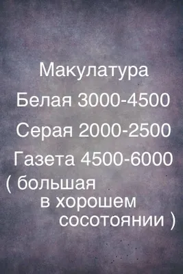 Утилизация Макулатура 1