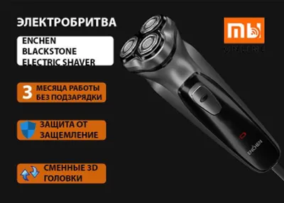 СУПЕР ЦЕНА! Бритва Электрический Enchen BlackStone (черно-серый) 1